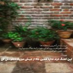 دانلود آهنگ میچرخه زمین تشنه به خون زمان بی رحمه از حصین